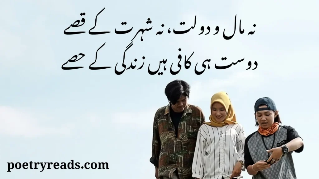 Poetry About Friendship in Urdu 2 lines