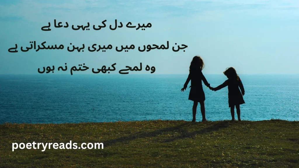 Best sister Day poetry in urdu