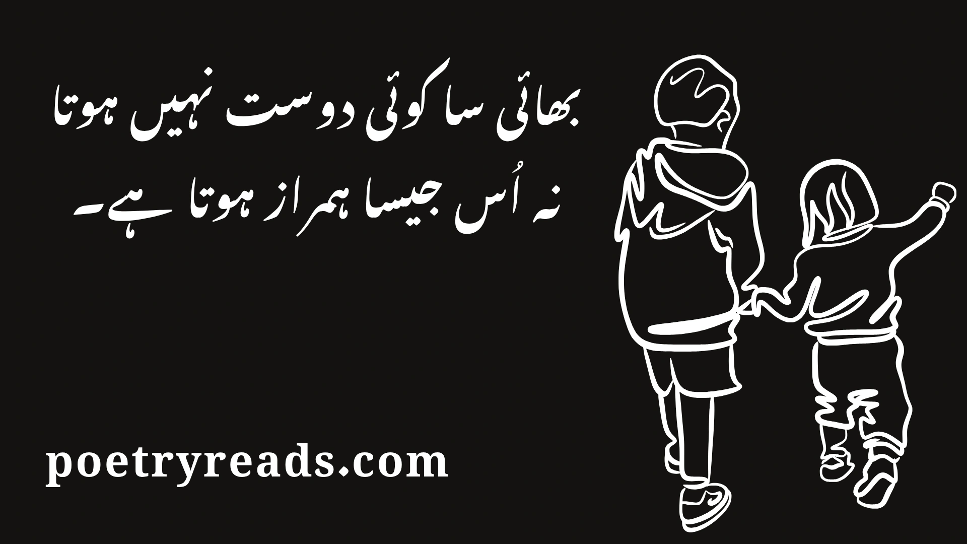 brother day poetry