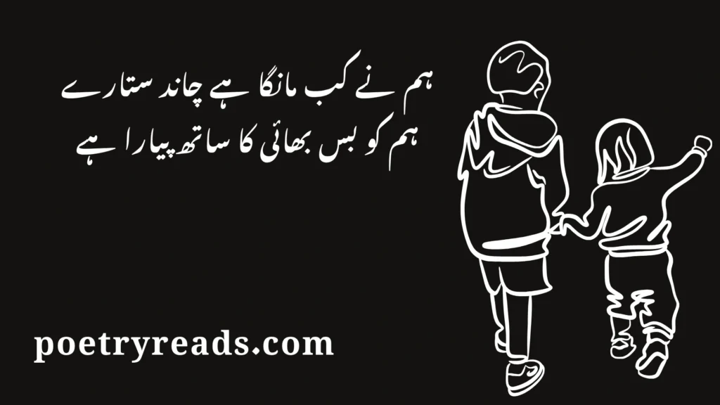 Short Poem for Brother From Sister