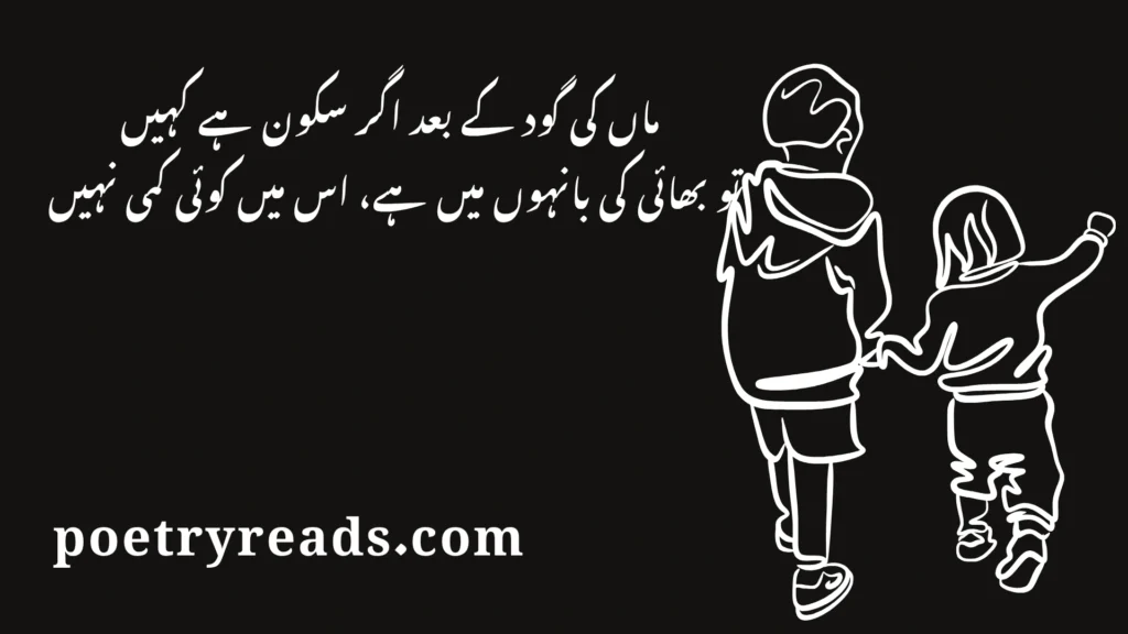 brother Poetry In Urdu