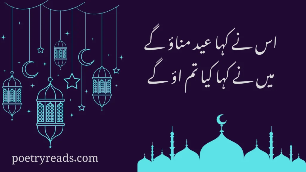 Eid Chand Raat Poetry