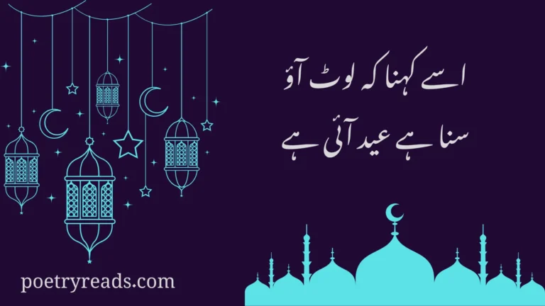 eid sad poetry